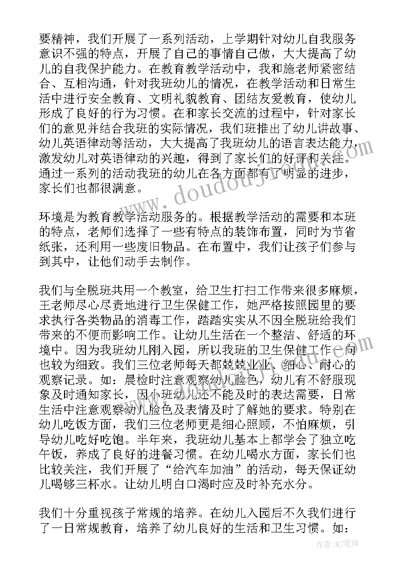 2023年幼儿小班教师教学心得(精选11篇)