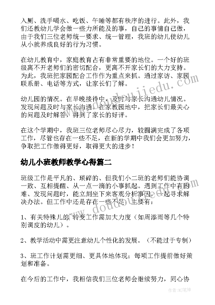 2023年幼儿小班教师教学心得(精选11篇)