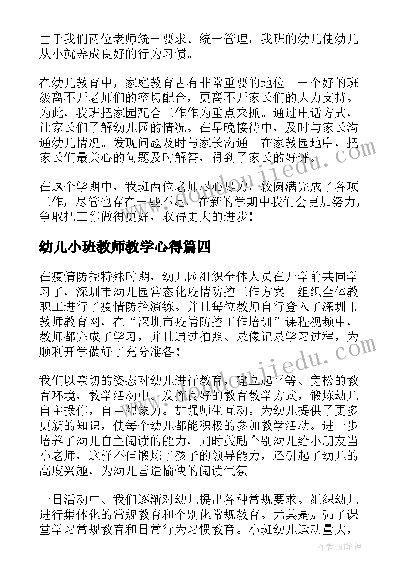 2023年幼儿小班教师教学心得(精选11篇)