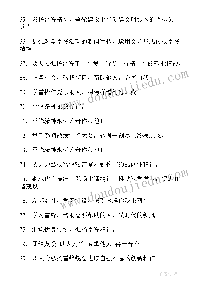 学习雷锋标语有修辞(大全12篇)