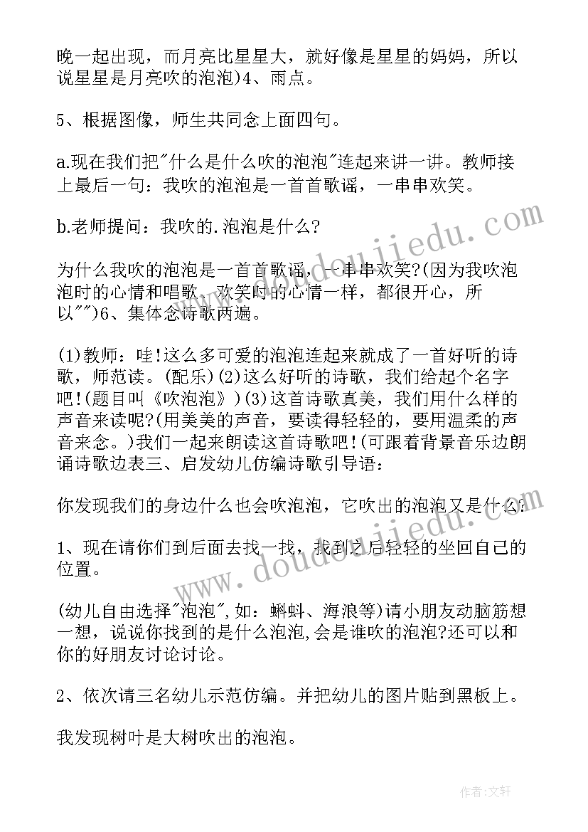 中班绘本亮晶晶的泡泡教案(模板8篇)