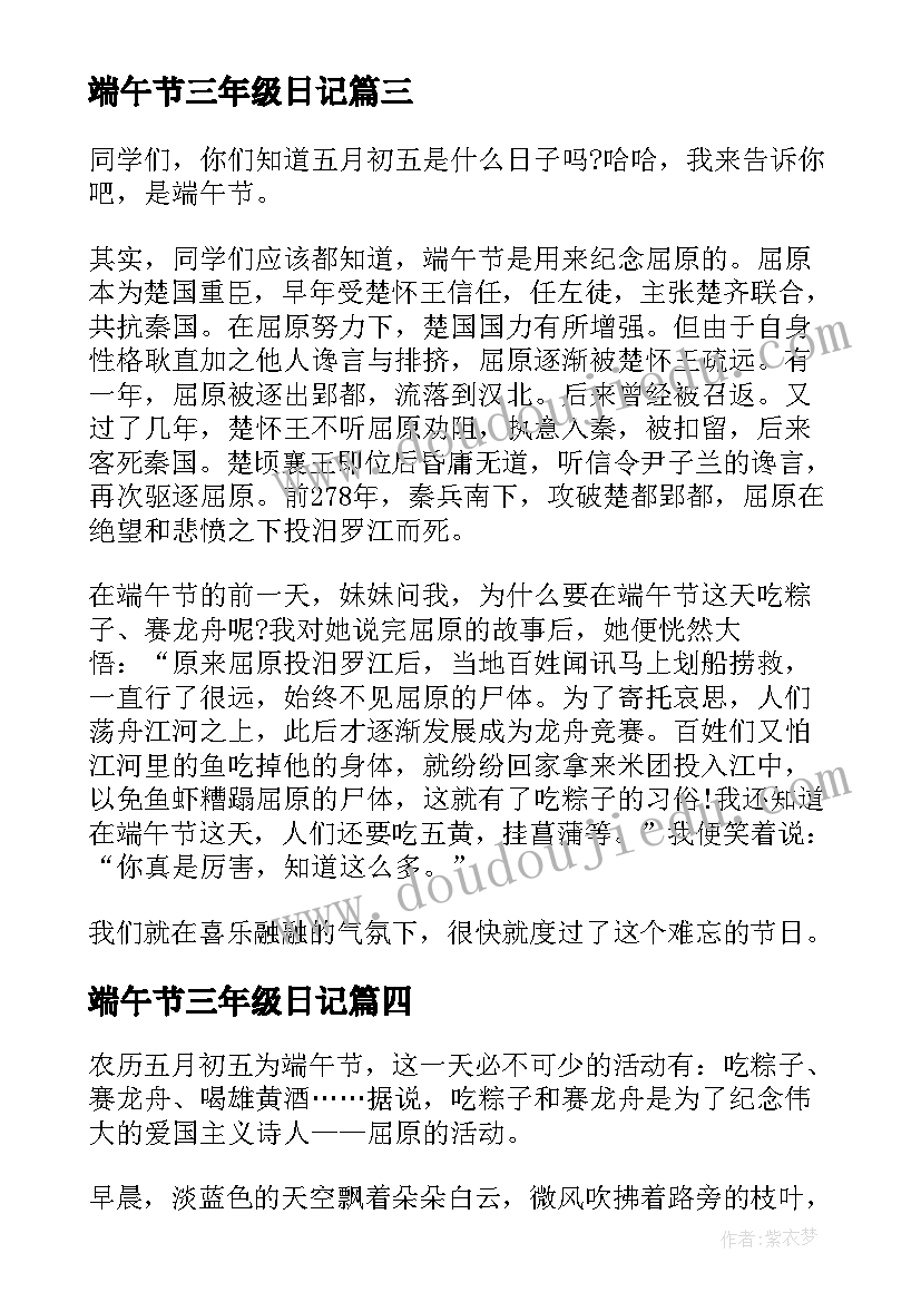 2023年端午节三年级日记(大全8篇)