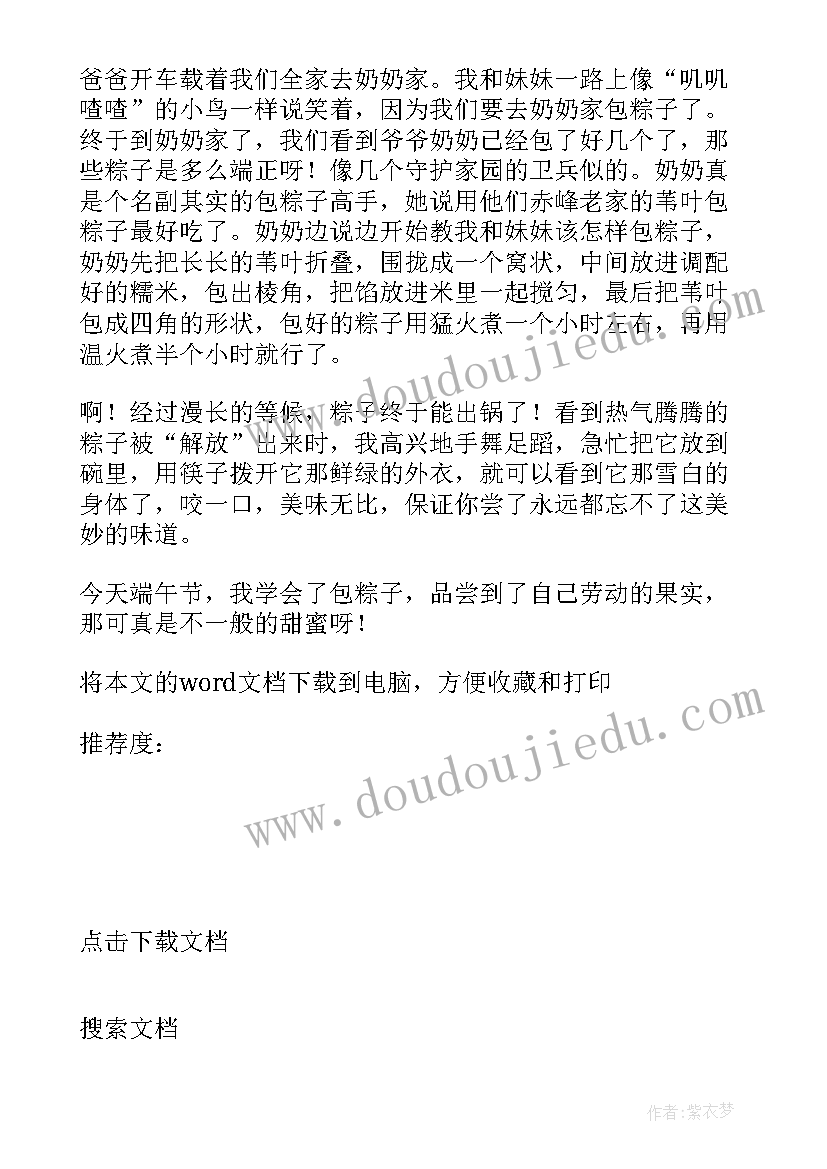 2023年端午节三年级日记(大全8篇)