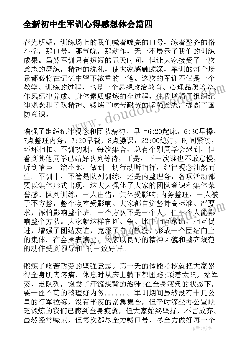 最新全新初中生军训心得感想体会(优秀8篇)