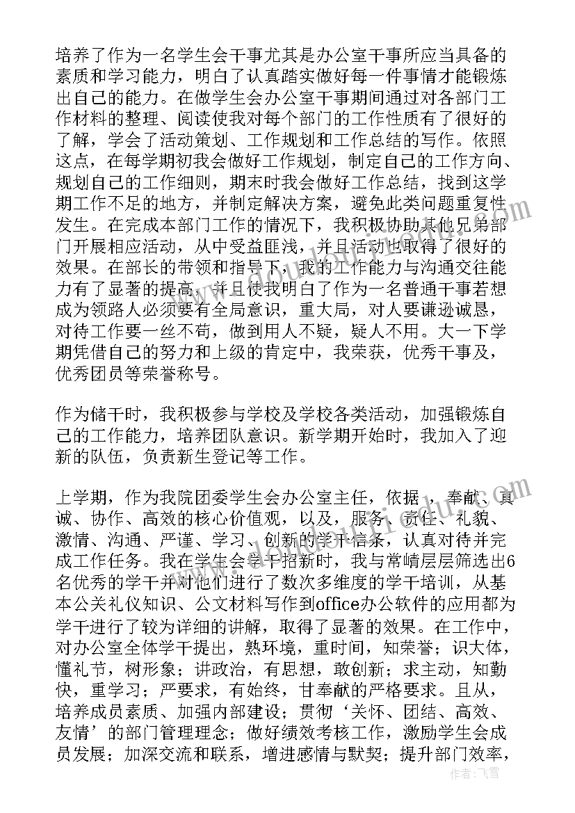 进大学学生会申请书(通用12篇)