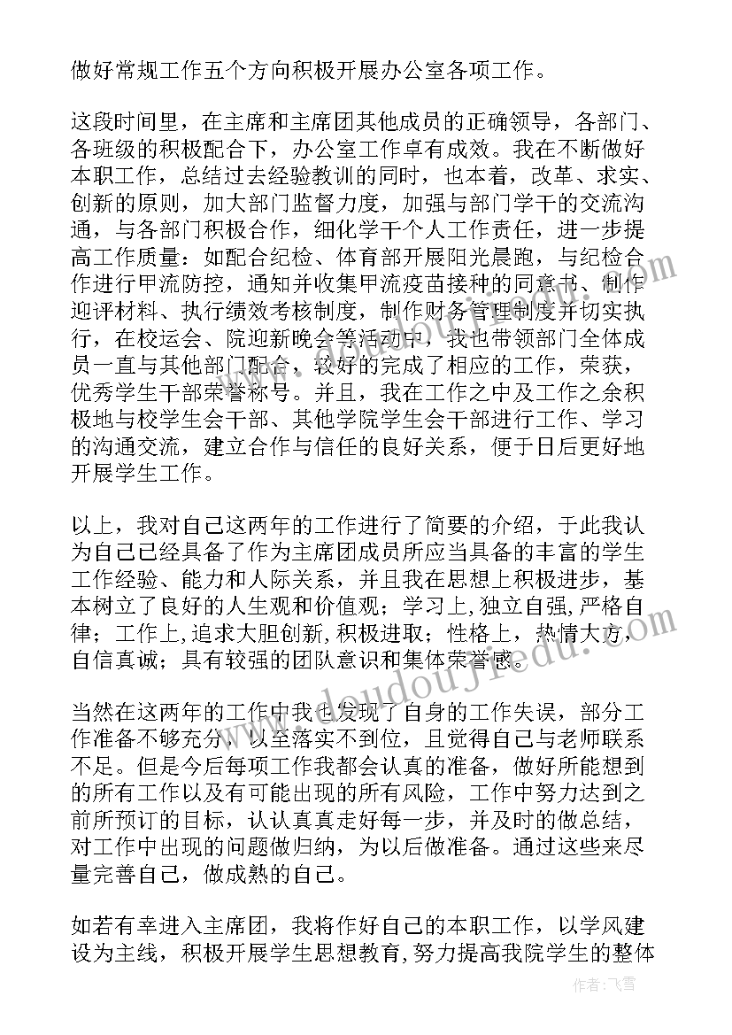 进大学学生会申请书(通用12篇)