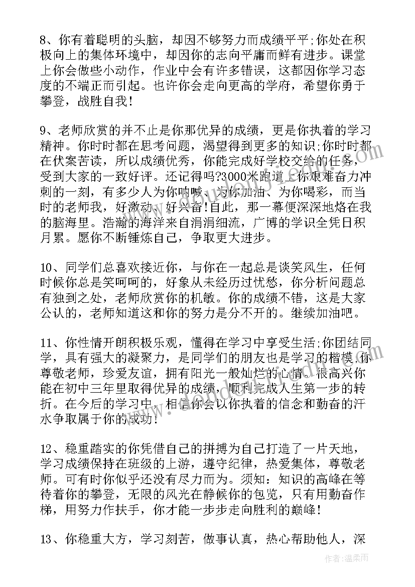 最新高中毕业学生评语(优秀12篇)