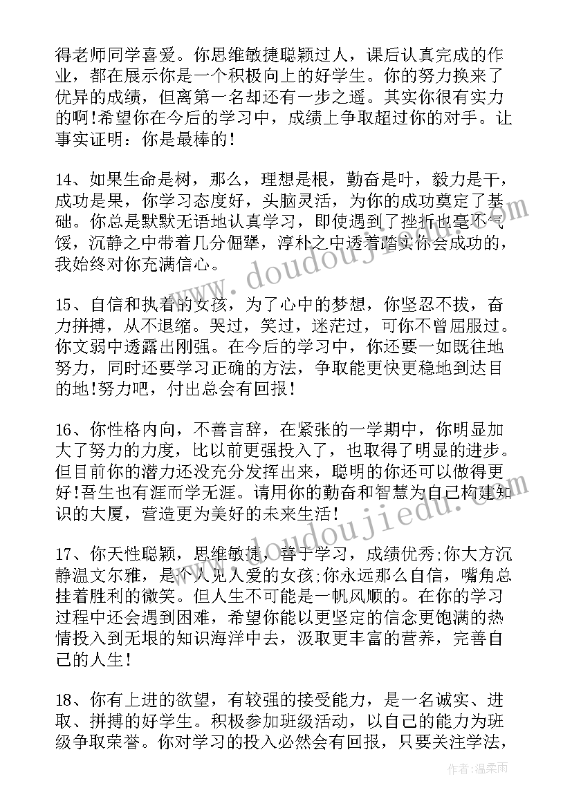 最新高中毕业学生评语(优秀12篇)