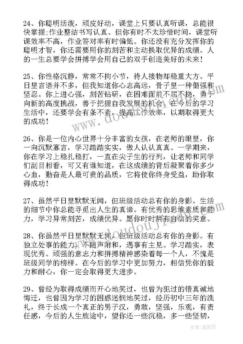 最新高中毕业学生评语(优秀12篇)