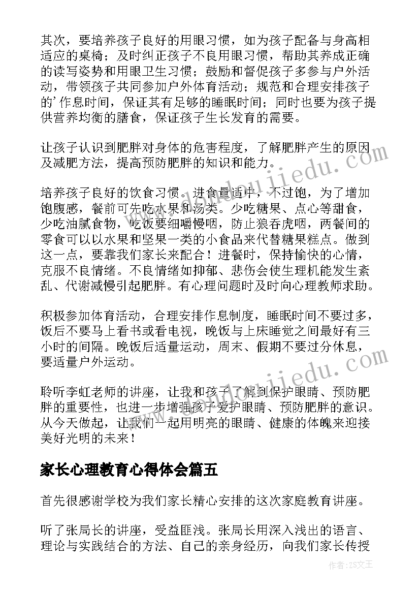 2023年家长心理教育心得体会(精选8篇)