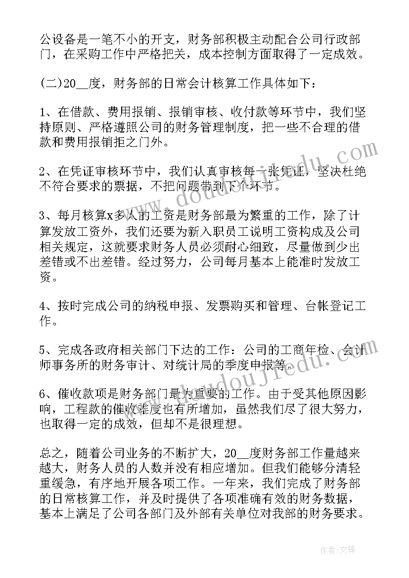 最新财务员工转正申请书(优质18篇)