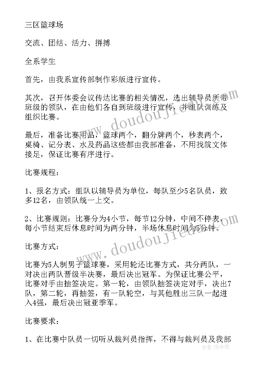 大学生加篮球赛的策划书 篮球赛的策划书(优质12篇)