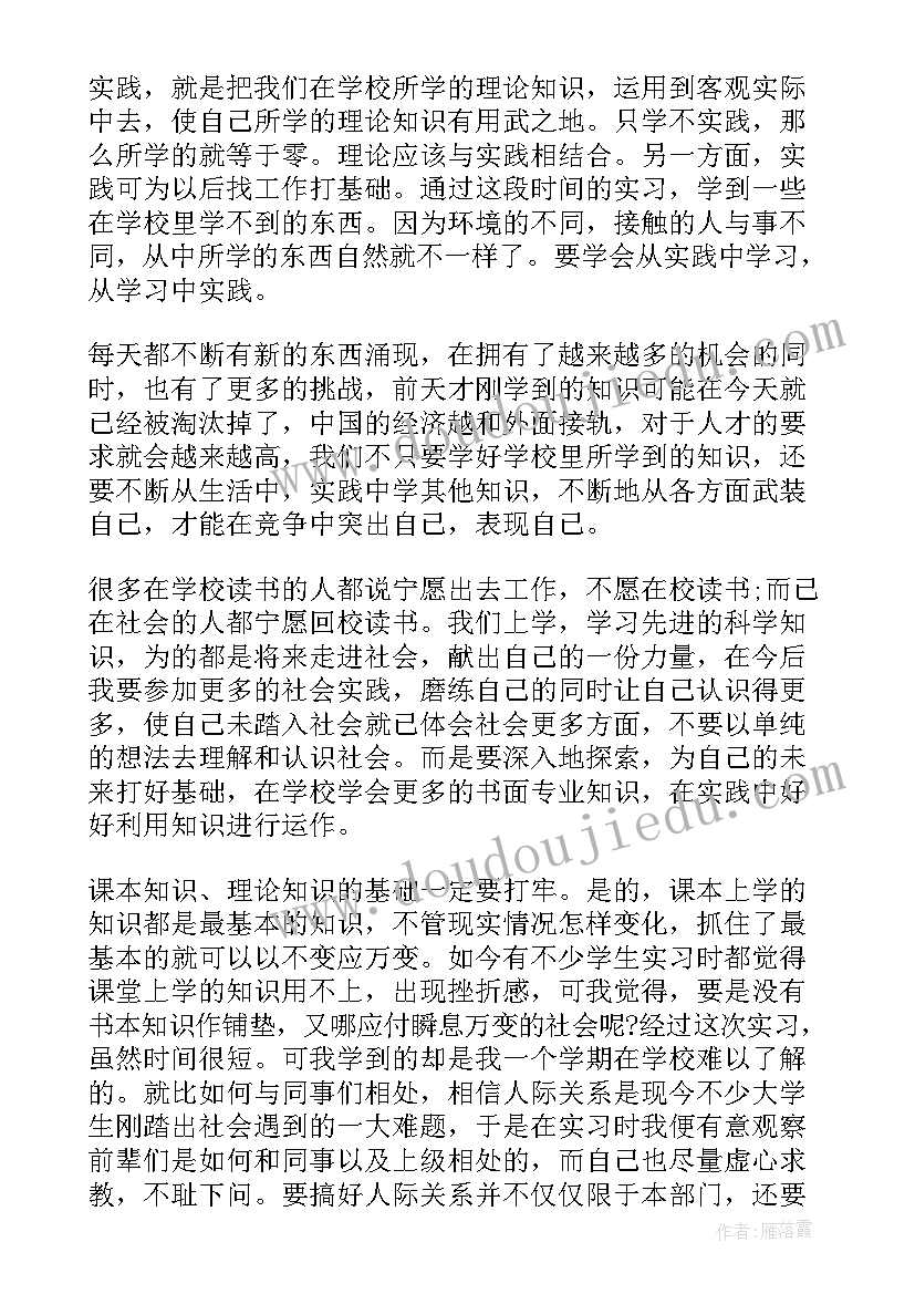 最新大学生自我鉴定工作上(汇总8篇)