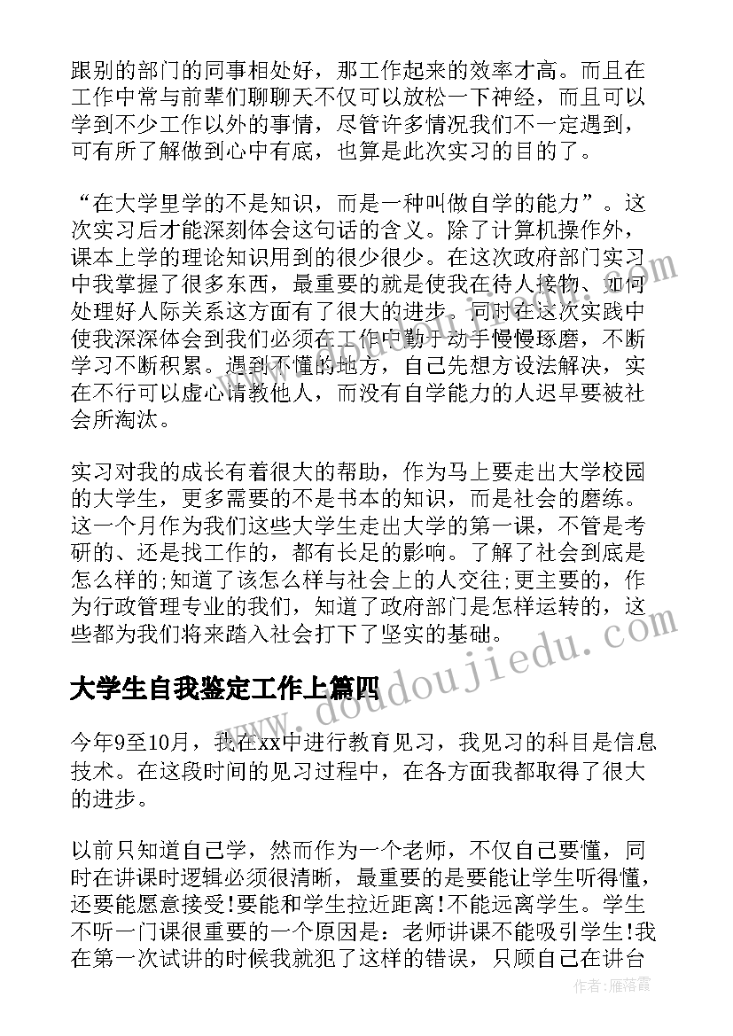 最新大学生自我鉴定工作上(汇总8篇)