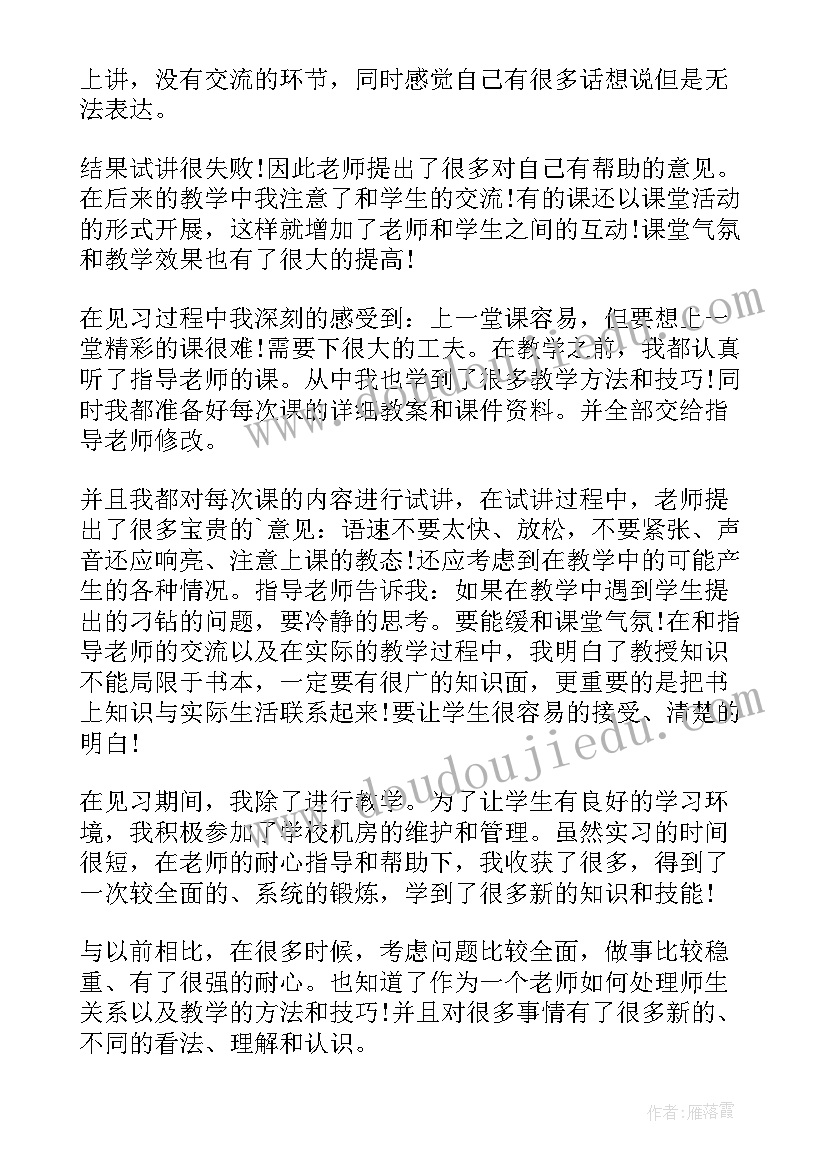 最新大学生自我鉴定工作上(汇总8篇)