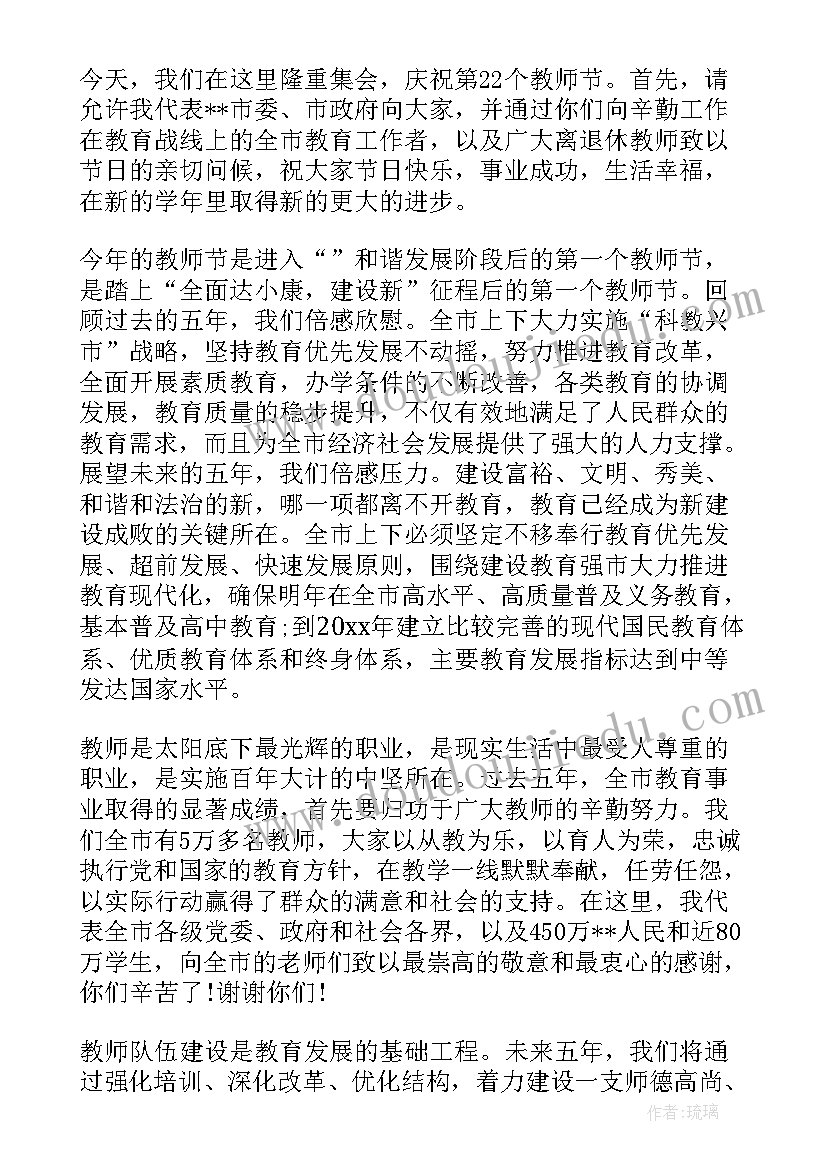 最新庆祝教师节学生演讲稿 庆祝教师节学生代表讲话稿(通用8篇)