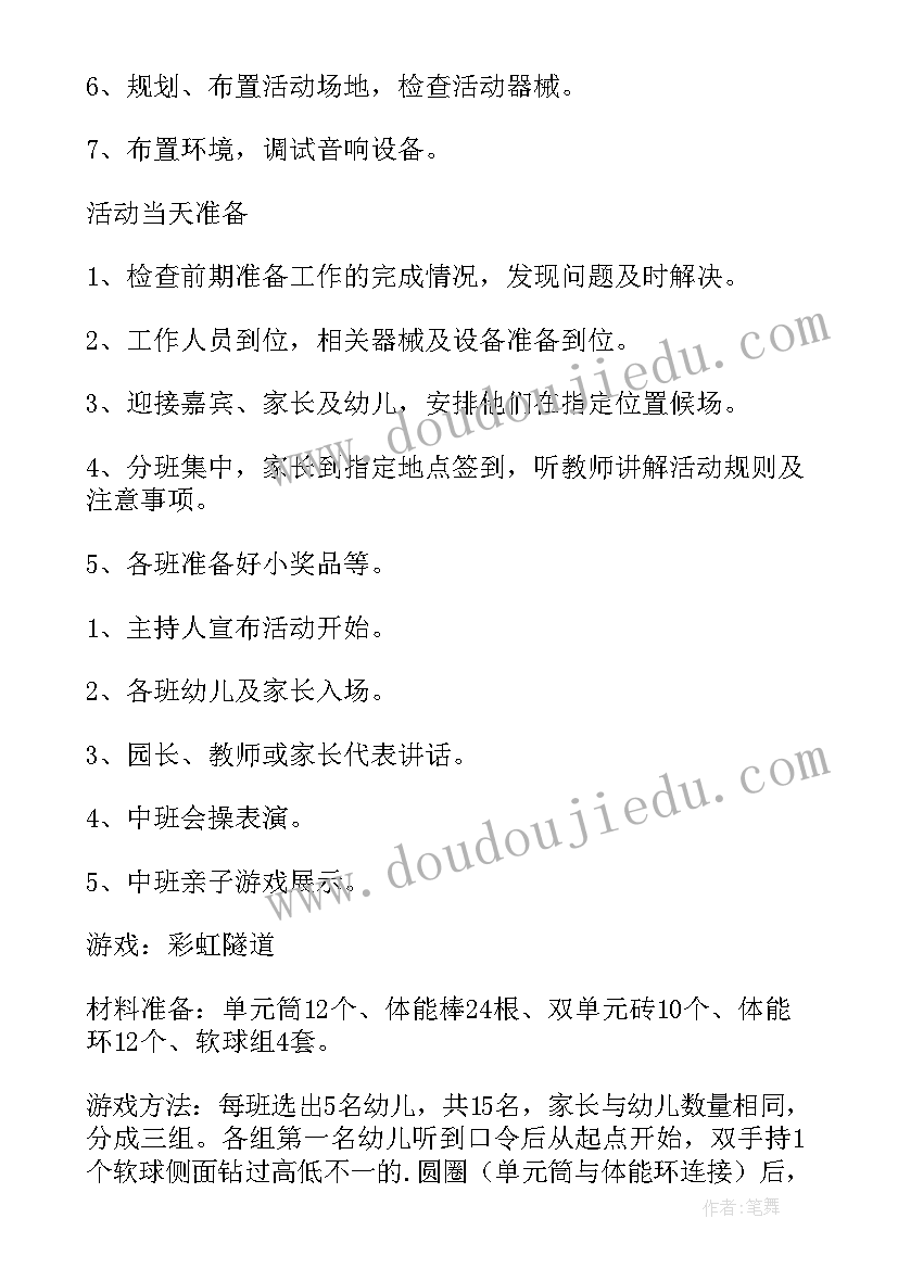 亲子运动会活动方案(模板14篇)