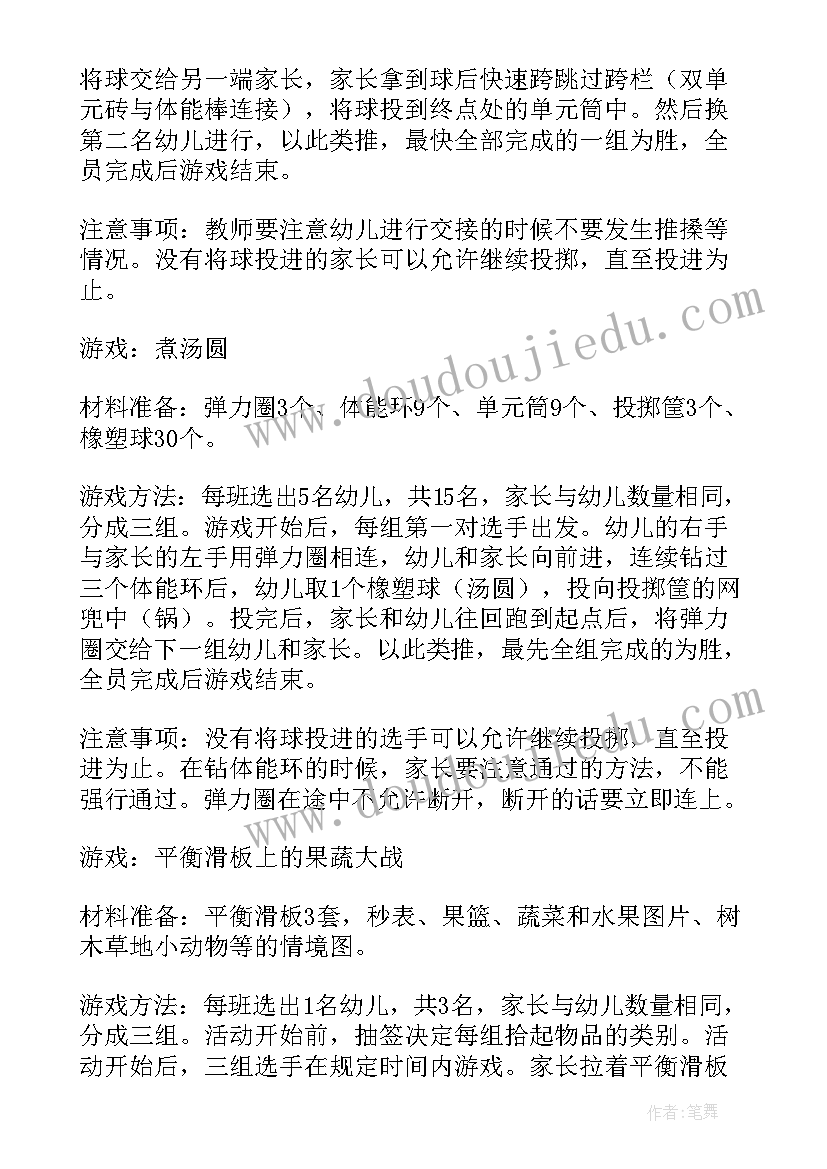 亲子运动会活动方案(模板14篇)