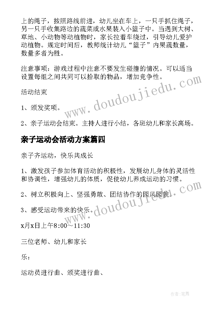 亲子运动会活动方案(模板14篇)