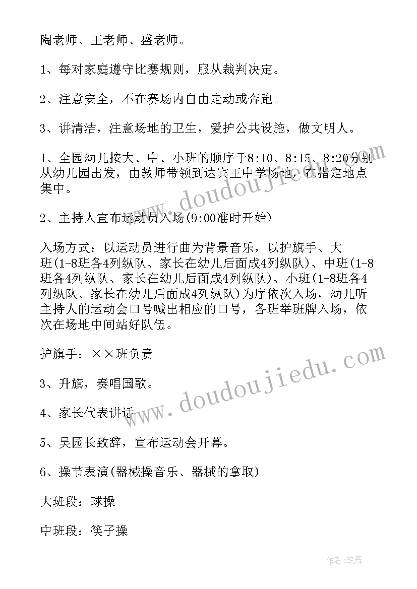 亲子运动会活动方案(模板14篇)