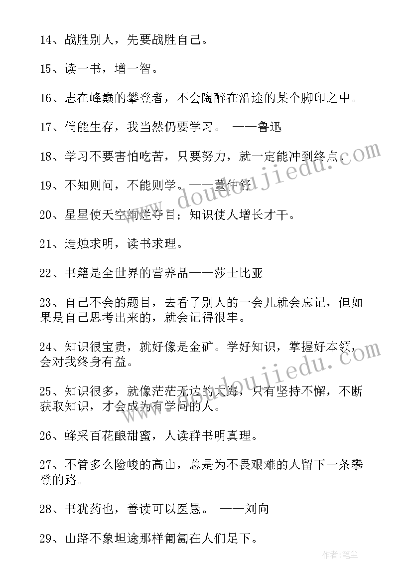 2023年高中生励志的名言名句 学习名言警句励志(精选13篇)