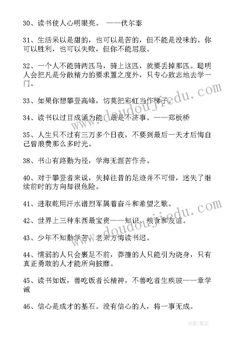 2023年高中生励志的名言名句 学习名言警句励志(精选13篇)