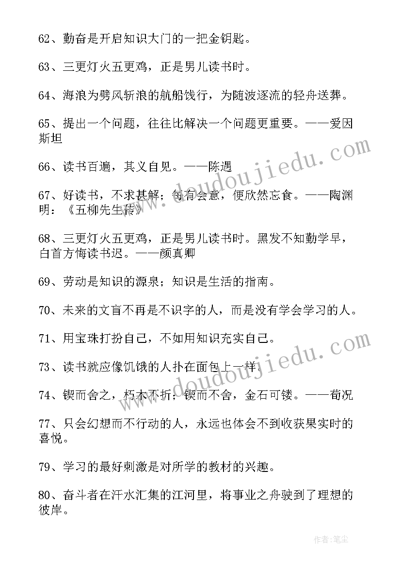 2023年高中生励志的名言名句 学习名言警句励志(精选13篇)