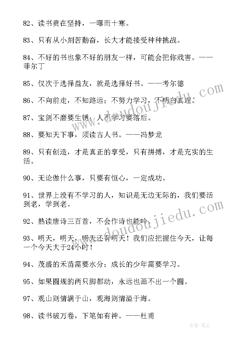 2023年高中生励志的名言名句 学习名言警句励志(精选13篇)