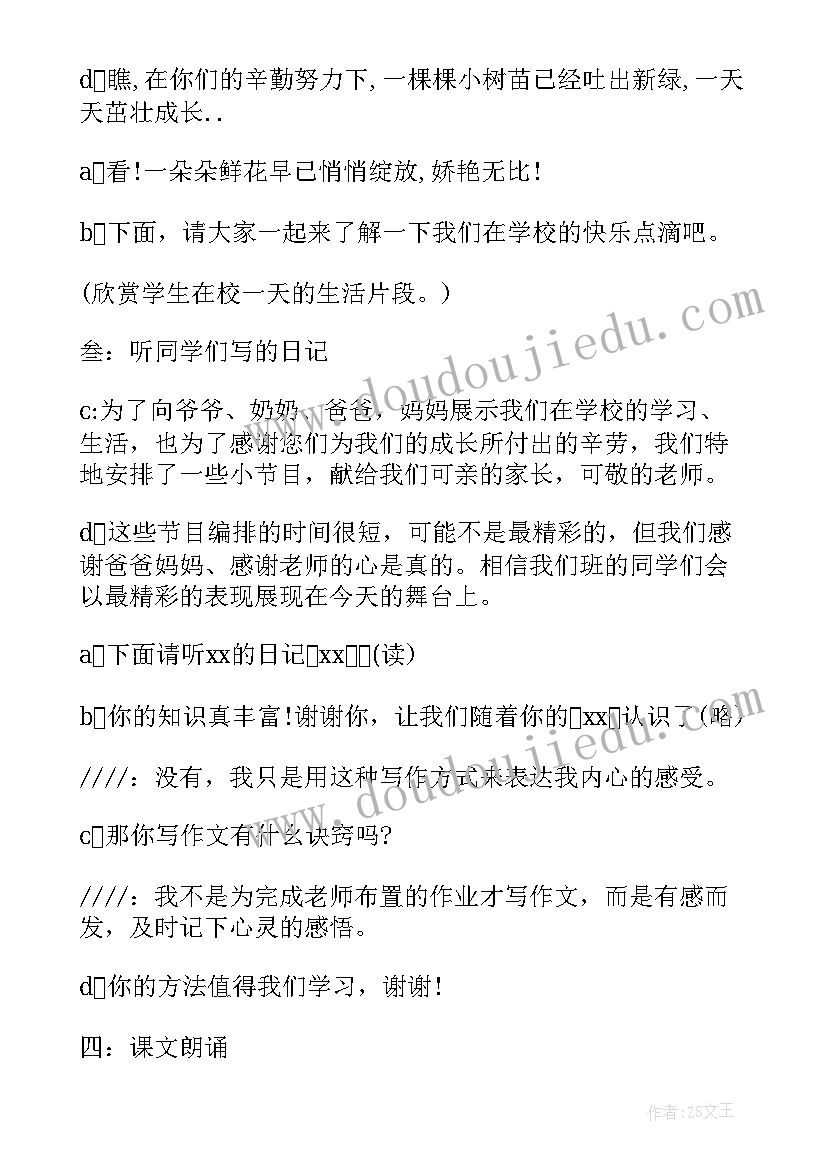 2023年小学二年级家长会主持人串词(实用7篇)