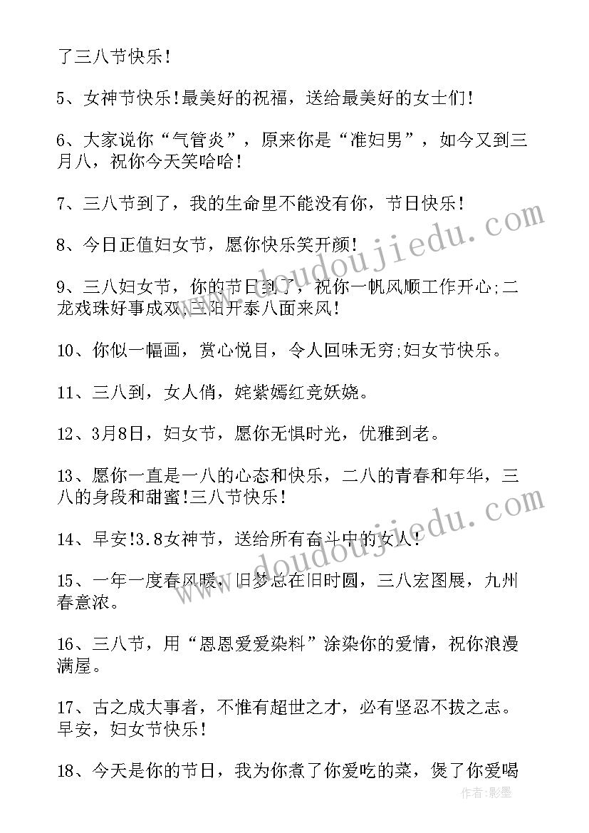 三八妇女节问候的句子 三八妇女节问候祝福语最经典的句子文案(优秀5篇)