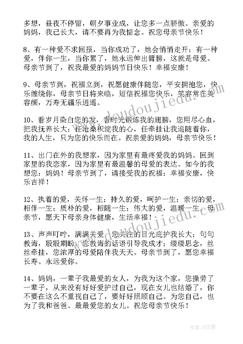 母亲节温馨祝福语一句话 母亲节温馨祝福语QQ(优秀8篇)