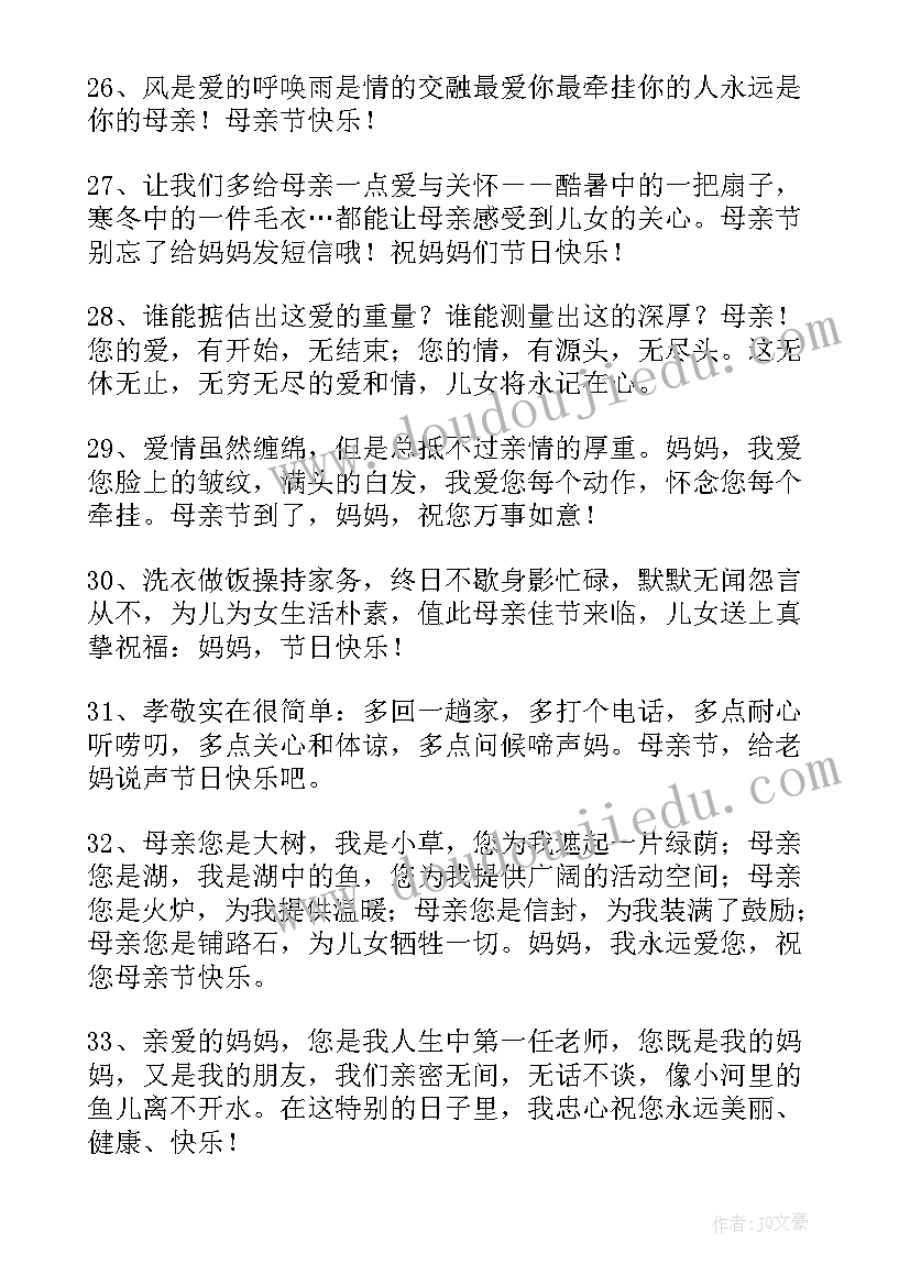 母亲节温馨祝福语一句话 母亲节温馨祝福语QQ(优秀8篇)