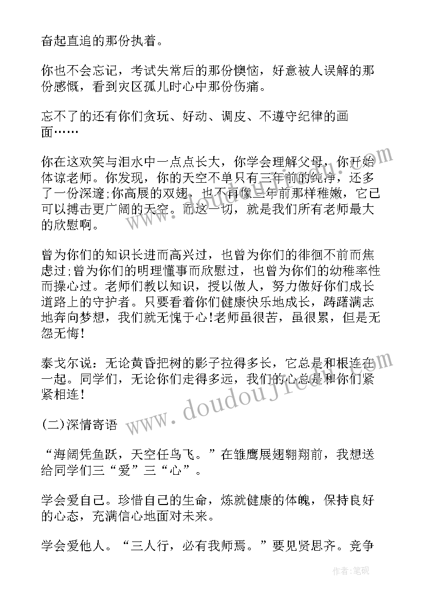 最新高三毕业会上教师发言 高三毕业典礼教师代表发言稿(实用17篇)