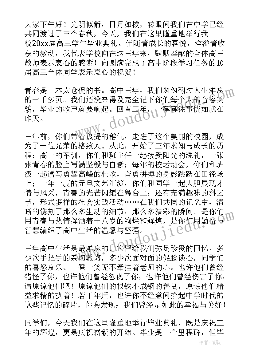 最新高三毕业会上教师发言 高三毕业典礼教师代表发言稿(实用17篇)