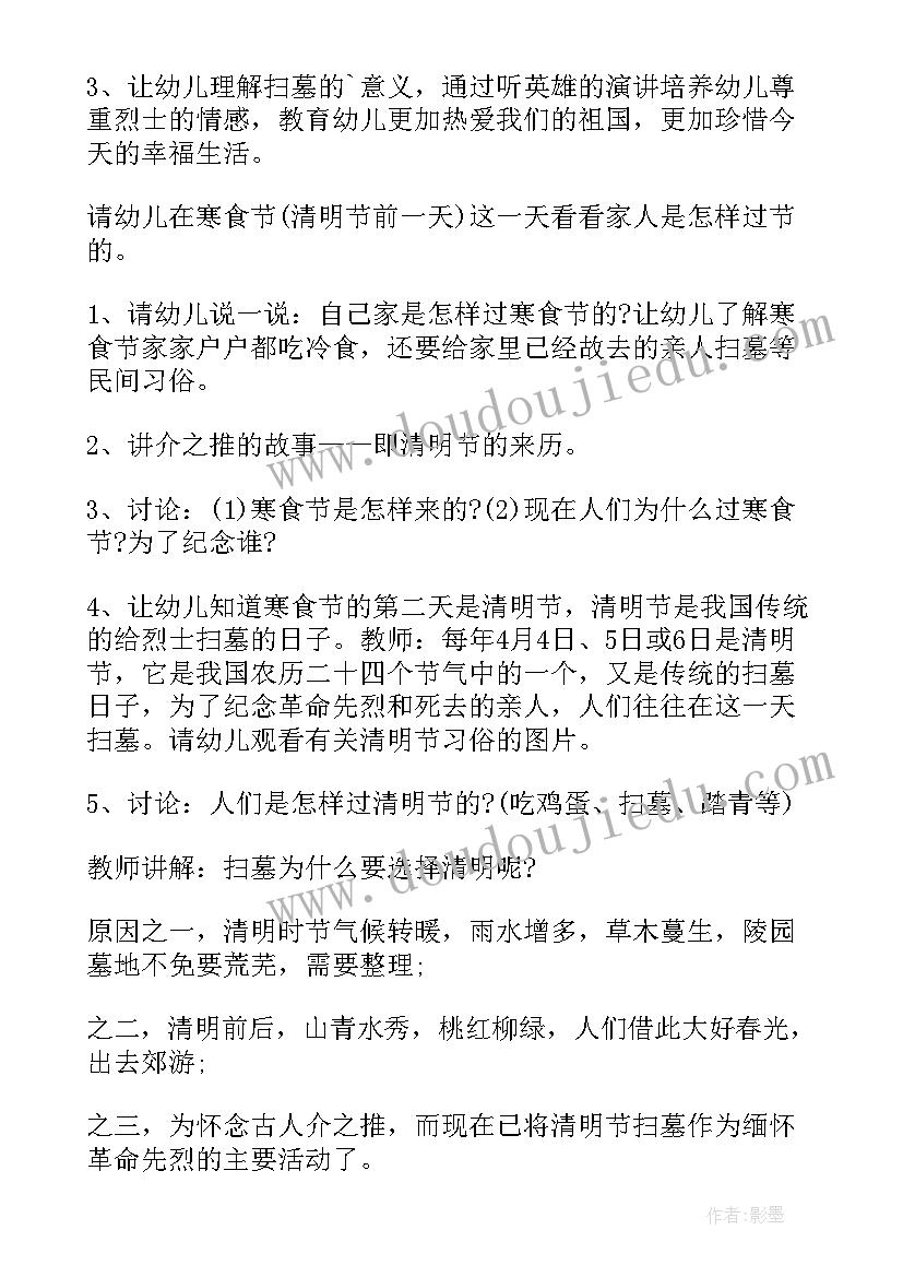 幼儿园清明活动策划方案(优秀8篇)