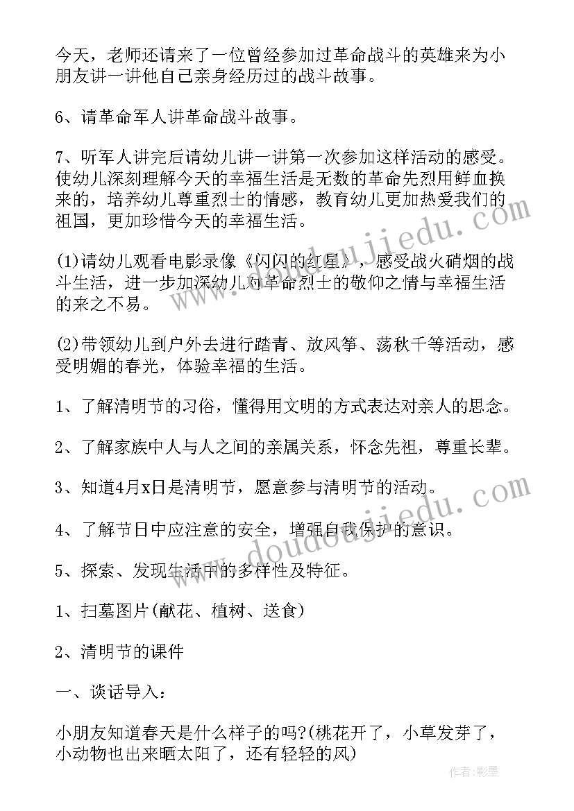 幼儿园清明活动策划方案(优秀8篇)