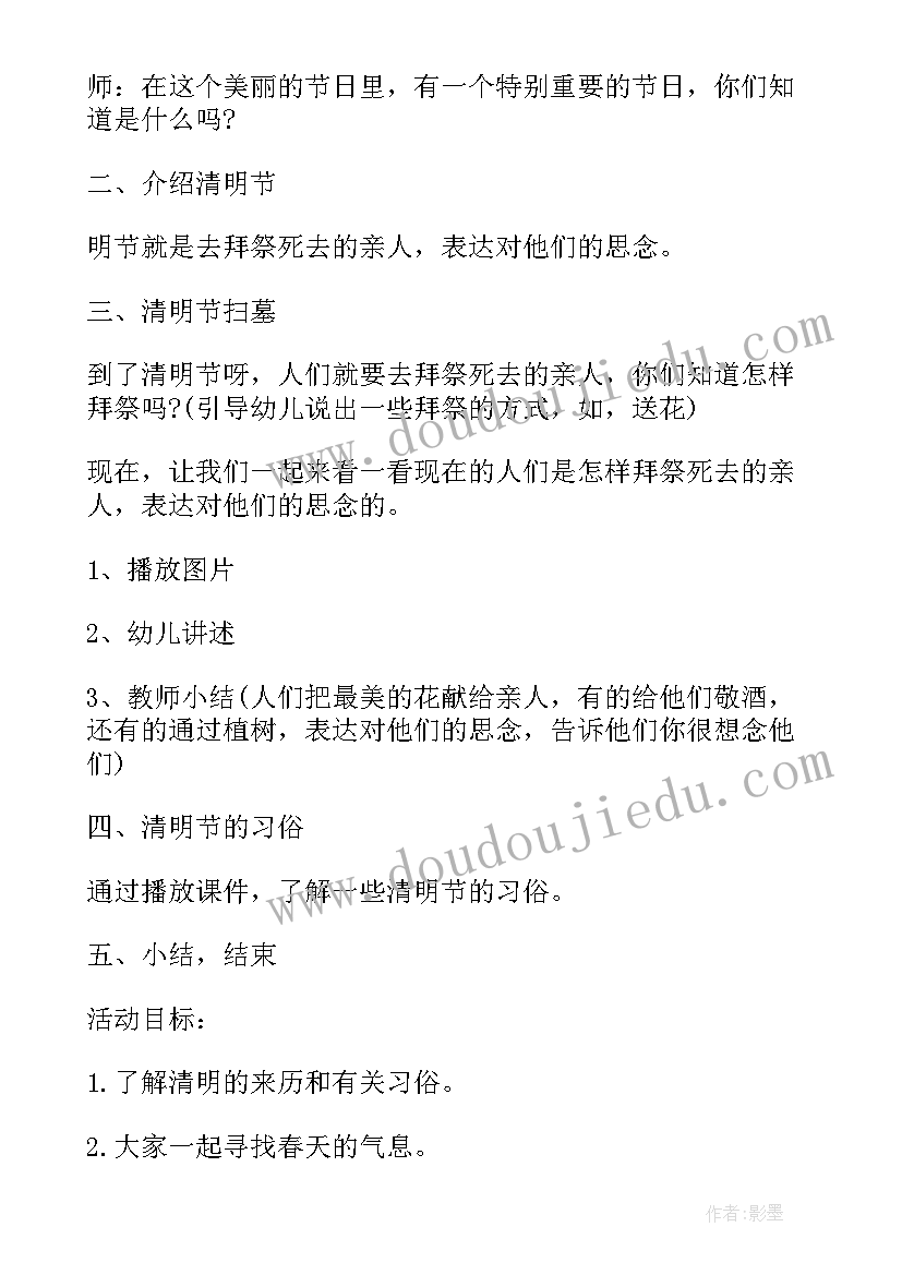 幼儿园清明活动策划方案(优秀8篇)