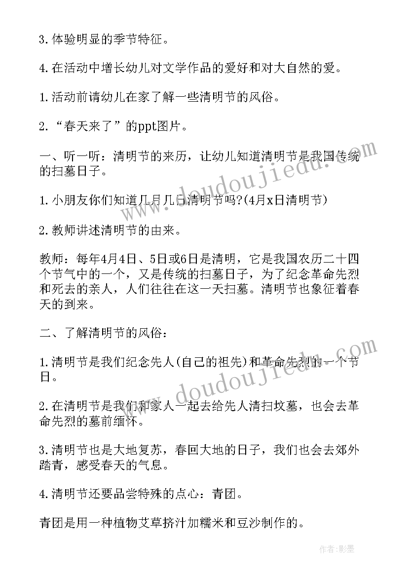 幼儿园清明活动策划方案(优秀8篇)