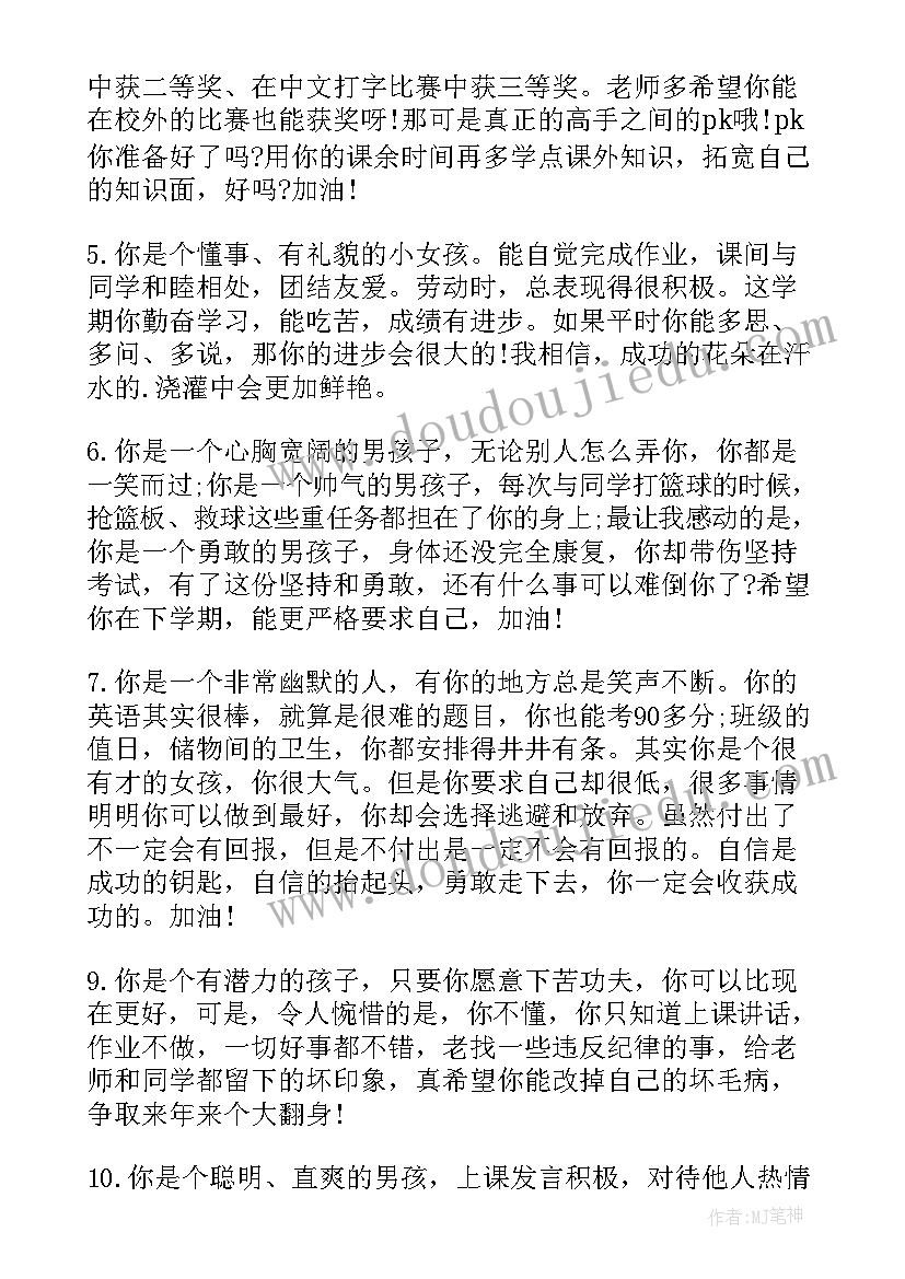 期末学生评语(实用20篇)