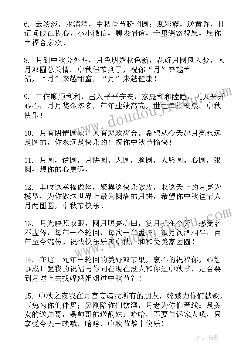 2023年中秋节祝福语微信短信(优秀18篇)