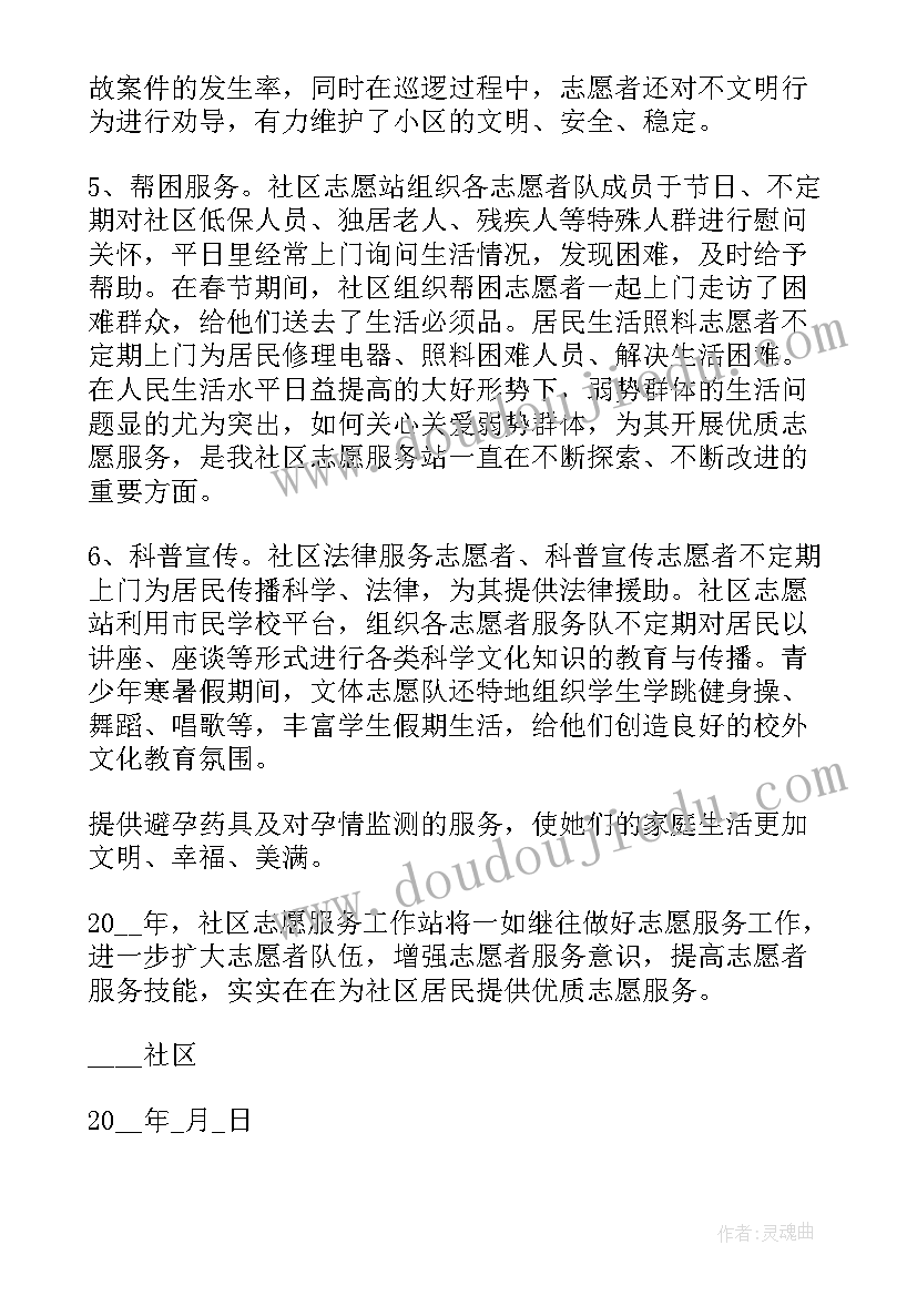 最新社区打扫卫生志愿活动心得(汇总8篇)