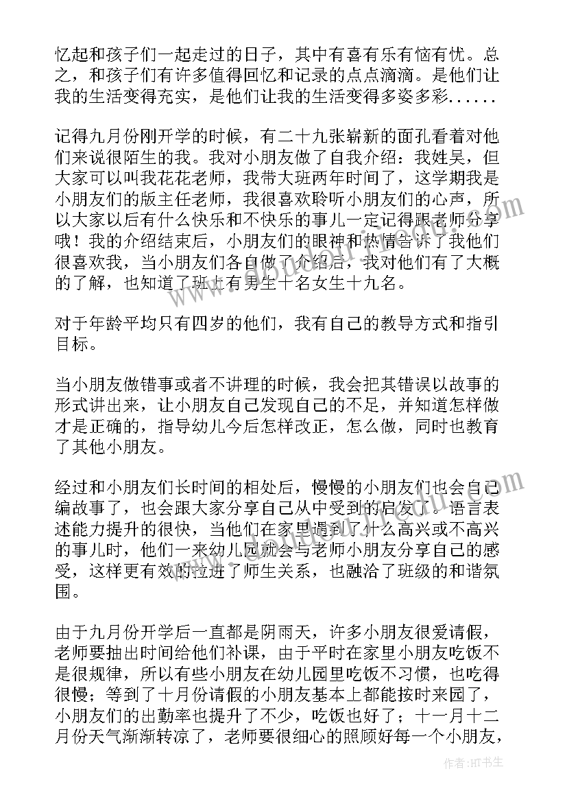 最新幼儿园教师个人教学工作总结 幼儿教师年度考核个人工作总结(精选18篇)