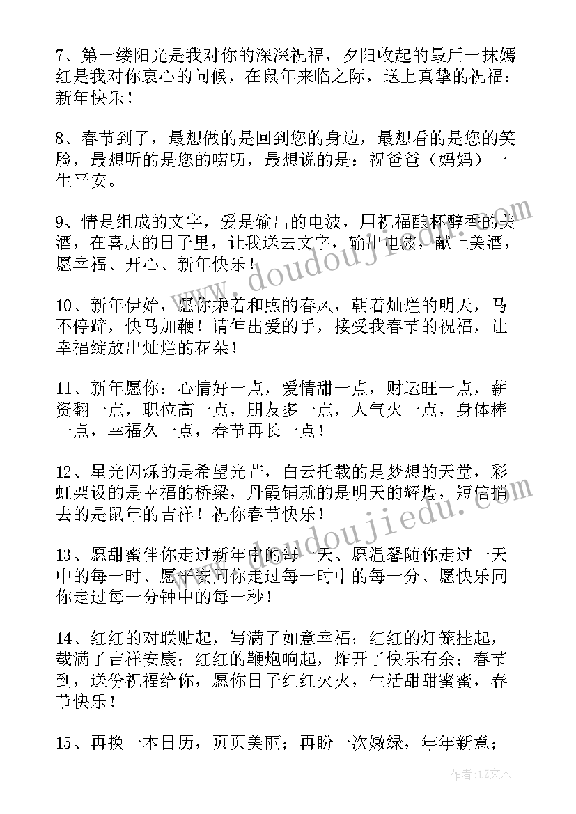 最新送给长辈的春节祝福语接地气 春节长辈祝福的祝福语(优秀19篇)