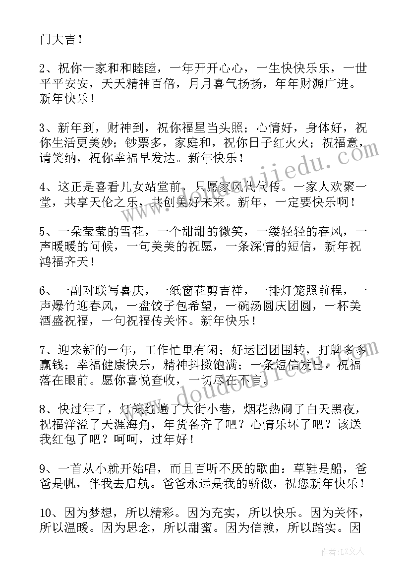 最新送给长辈的春节祝福语接地气 春节长辈祝福的祝福语(优秀19篇)