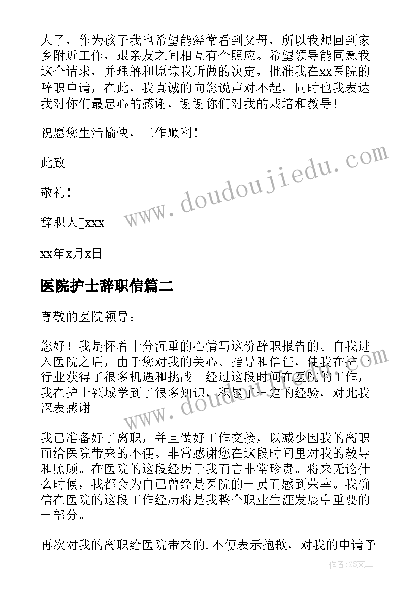 最新医院护士辞职信(通用17篇)