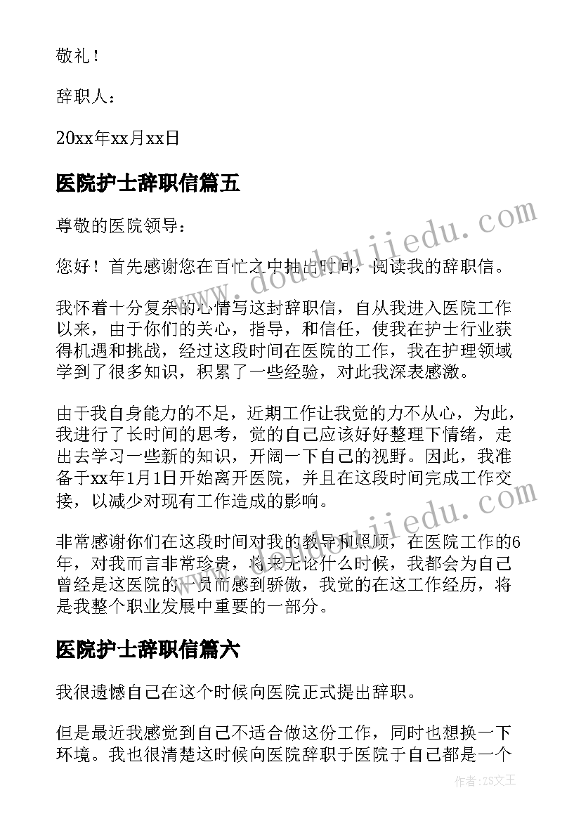 最新医院护士辞职信(通用17篇)