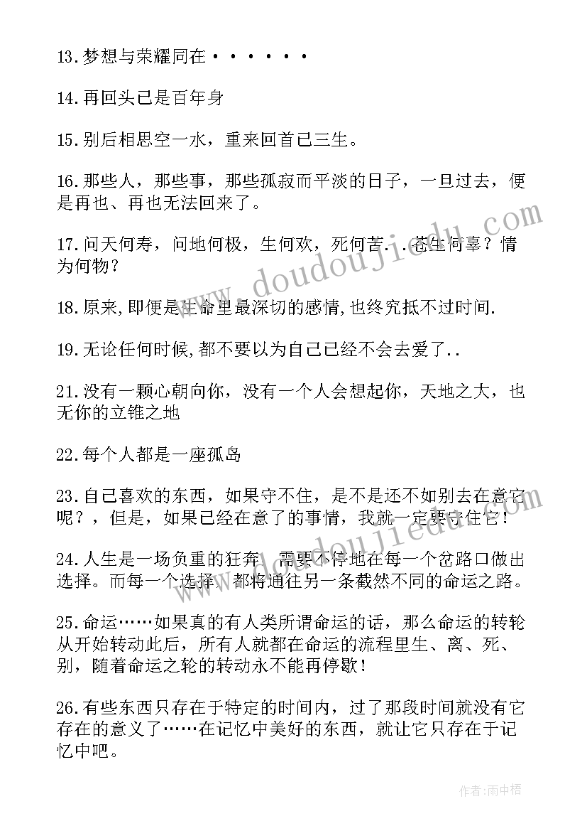 沧月经典语录摘抄 沧月经典语录(优质8篇)