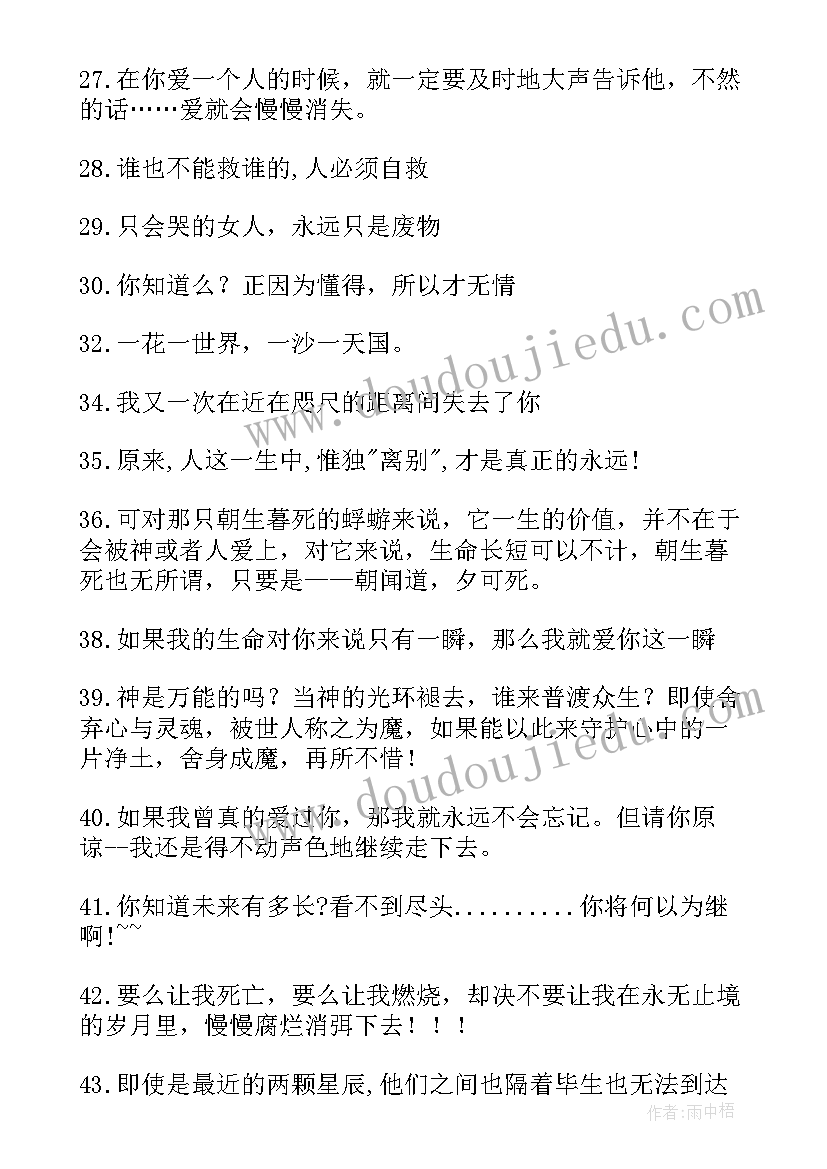 沧月经典语录摘抄 沧月经典语录(优质8篇)