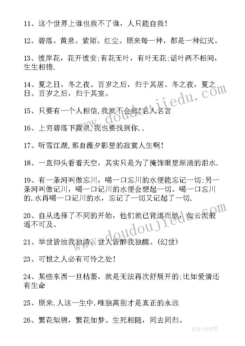 沧月经典语录摘抄 沧月经典语录(优质8篇)