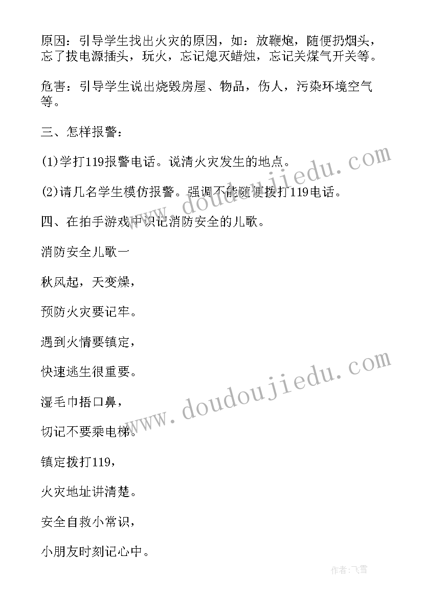 2023年小学生消防安全班会总结(模板8篇)